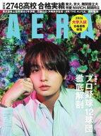 AERA 2026.4.6 【電子書籍】