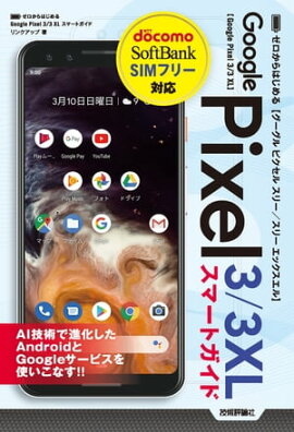 Ϥ롡Google Pixel 33 XLޡȥ 
