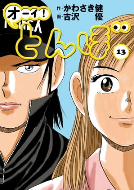 楽天kobo電子書籍ストア 有 斉木ゴルフ製作所物語 プライド ４ 千葉俊彦