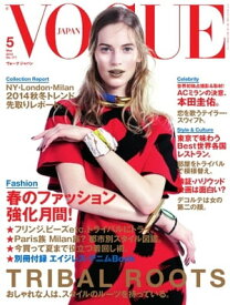 VOGUE JAPAN 2014年5月号 No.177 2014年5月号 No.177【電子書籍】