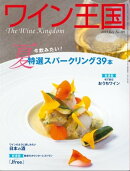 ワイン王国 2023年 7月号