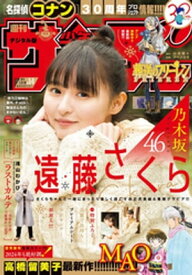 週刊少年サンデー 2024年5・6合併号（2023年12月27日発売）【電子書籍】