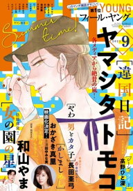 FEEL　YOUNG　2021年9月号【電子書籍】[ フィール・ヤング編集部 ]