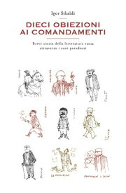 Dieci obiezioni ai comandamenti Breve storia della letteratura russa attraverso i suoi paradossi【電子書籍】[ Igor Sibaldi ]