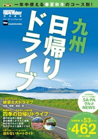 九州日帰りドライブ【電子書籍】[ 福岡Walker編集部 ]