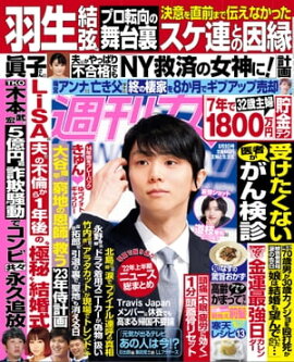 週刊女性 2022年 08月09日号 