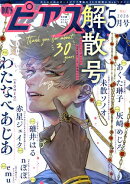BOY'Sピアス 2026年5月号
