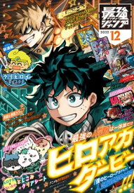 最強ジャンプ 2022年12月号【電子書籍】[ 最強ジャンプ編集部 ]