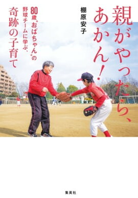 �Ƥ���ä��顢�����󡪡�80�СȤ��Ф����ɤ���������˳ؤ֡����פλҰ�� Ω���ɤ�