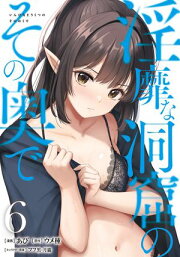 Forced shota femdom dominance  楽天Kobo電子書籍ストア: 放課後の迷宮冒険者３ ～日本と異世界を行き来できるようになった僕はレベルアップに勤しみます～ - あび -  4336964600310