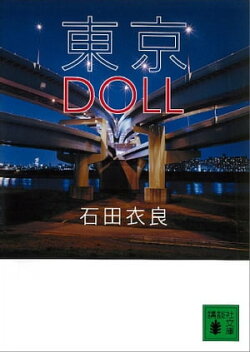 東京ＤＯＬＬ