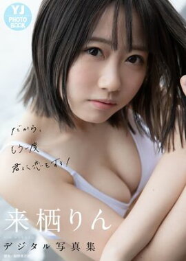 ڥǥ YJ PHOTO BOOK֤̿顢⤦ٷ򤹤롪 