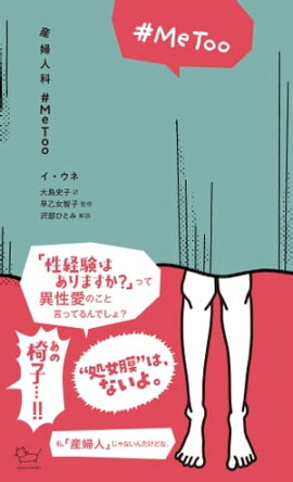 産婦人科＃metoo 