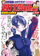 週刊漫画ＴＩＭＥＳ　２０２６年５／２２・２９合併号