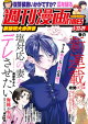 週刊漫画ＴＩＭＥＳ　２０２６年５／２２・２９合併号