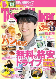 東海ウォーカー2026春【電子書籍】[ TokaiWalker編集部 ]
