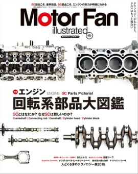 Motor Fan illustrated Vol.117 