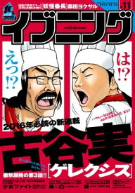 イブニング 2016年11号 [2016年5月10日発売]【電子書籍】[ イブニング編集部 ]