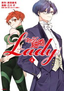はたらく細胞LADY(4)