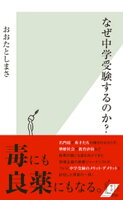 光文社新書1月新刊発売記念フェア