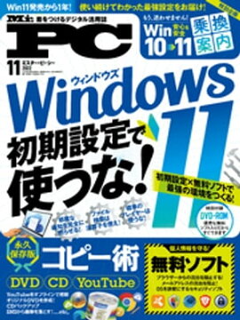 Mr.PC 2022年11月号 