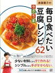 奥薗壽子の毎日食べたいラクうま豆腐レシピ62