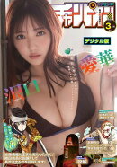 月刊少年チャンピオン　2026年3月号