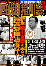 楽天市場 稲川会 書籍の通販