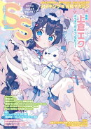 スモールエス vol.75 2023年12月号