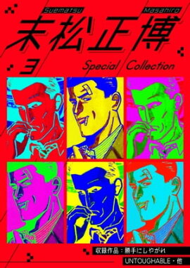  Special Collection 3 