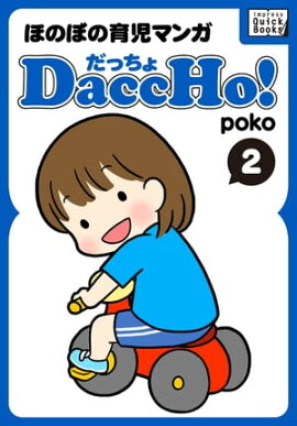 DaccHo!�ʤ��ä���� 2 �ۤΤܤΰ���ޥ�