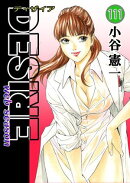 DESIRE web season 第111巻
