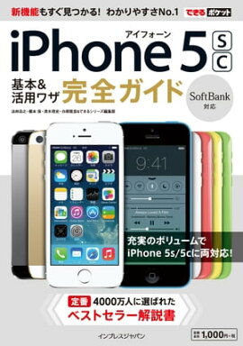 �Ǥ���ݥ��å� SoftBank iPhone 5s/5c ����&���ѥ略 ���������� 