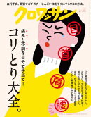 クロワッサン 2026年2月25日号　No.1159 [コリとり大全。]