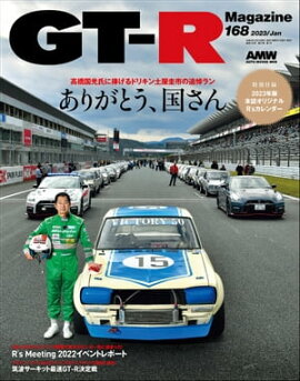 GT-R Magazine 2023年 1月号 