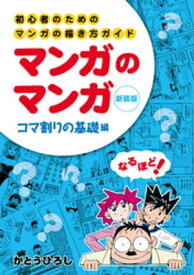 楽天市場 漫画 描き方 初心者の通販