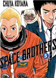 Space Brothers 5【電子書籍】[ Chuya Koyama ]