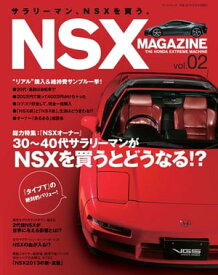 三栄ムック NSX MAGAZINE vol.02【電子書籍】[ 三栄書房 ]