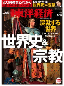 週刊東洋経済　2015年4月4日号