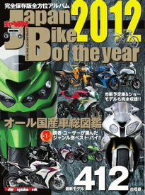 Japan Bike of the year 2012 2012【電子書籍】