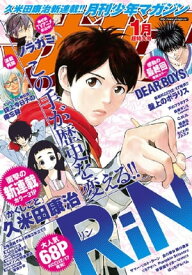 月刊少年マガジン 2016年1月号 [2015年12月4日発売]【電子書籍】[ 八神ひろき ]