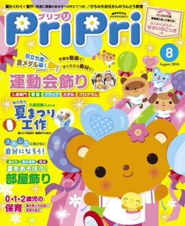 PriPri 2016ǯ8 