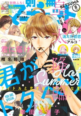 別冊マーガレット 2019年8月号 