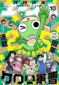 【電子版】少年エース　2024年10月号【電子書籍】[ 少年エース編集部 ]