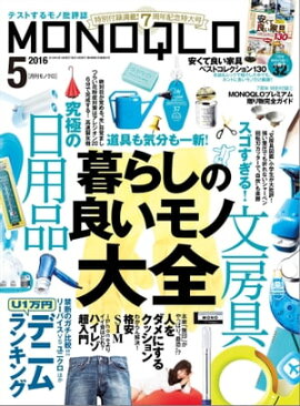 MONOQLO 2016ǯ5��� 