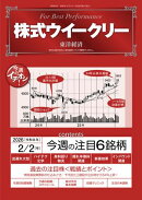 株式ウイークリー