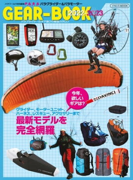 �ѥ饰�饤����&�ѥ�⡼����GEAR-BOOK2022-2023 �ѥ�ե饤�䡼�Υ������ӤκǶ���������