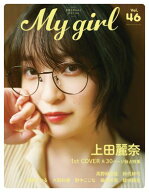 My Girl vol.46 【電子書籍】[ My Girl編集部 ]