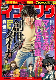 イブニング 2019年12号 [2019年5月28日発売]【電子書籍】[ イブニング編集部 ]