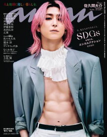 anan(アンアン) 2026年 3月11日号 No.2486[SDGsを考える、エシカルアクション2026]【電子書籍】[ anan編集部 ]